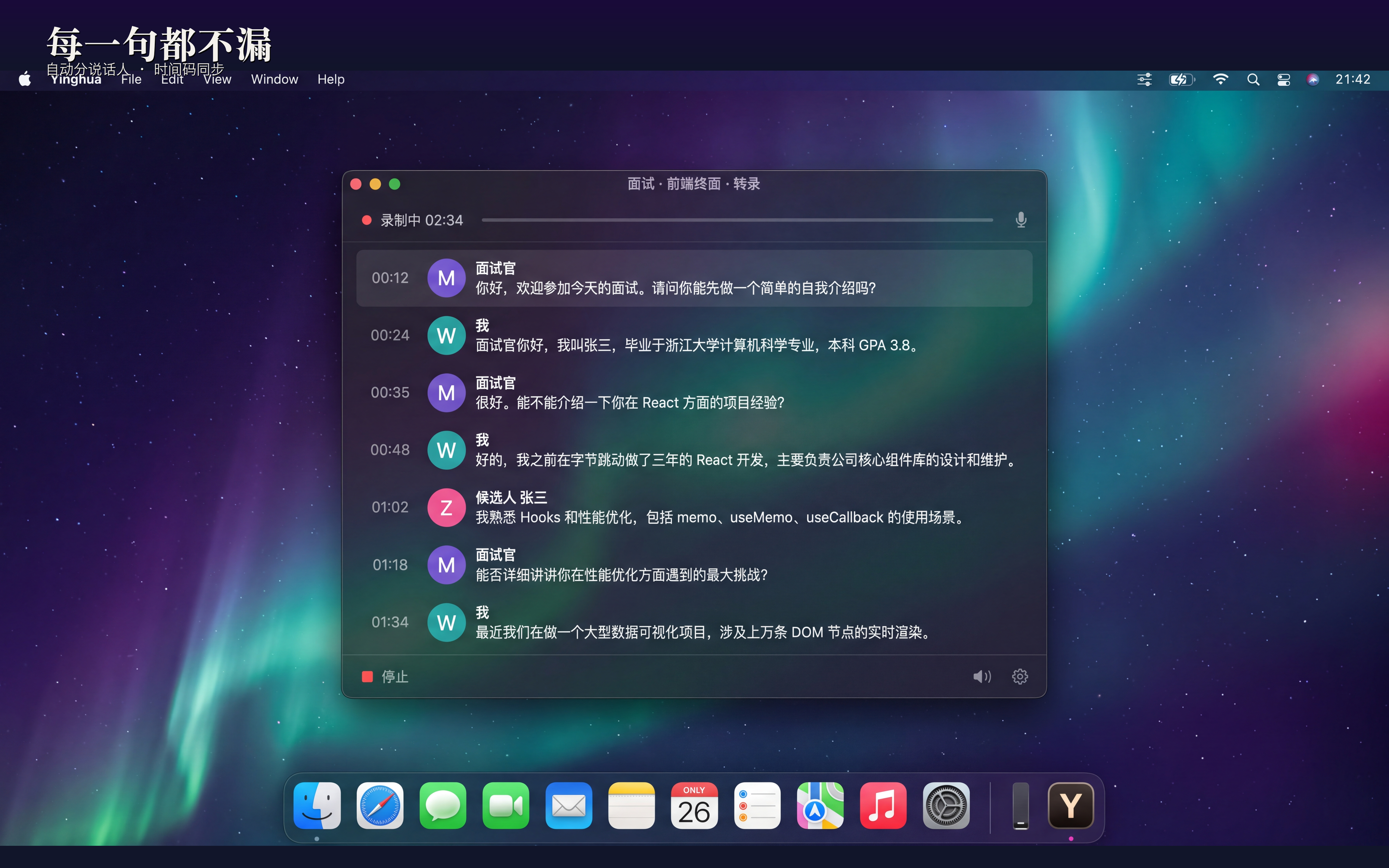 映话转录视图：说话人分离的实时文本