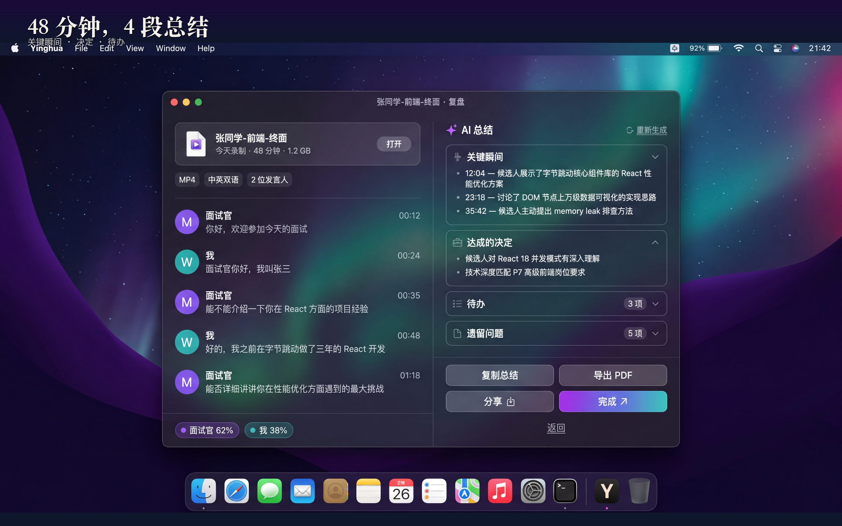 映话 AI 总结视图：关键时刻与待办